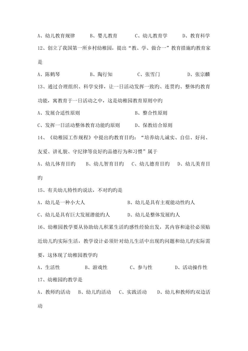 2025年湖南省普通高等学校对口招生考试师范类专业综合知识试题_第3页