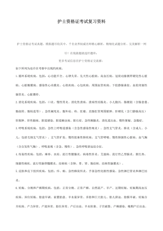 2025年护士资格证考试复习资料