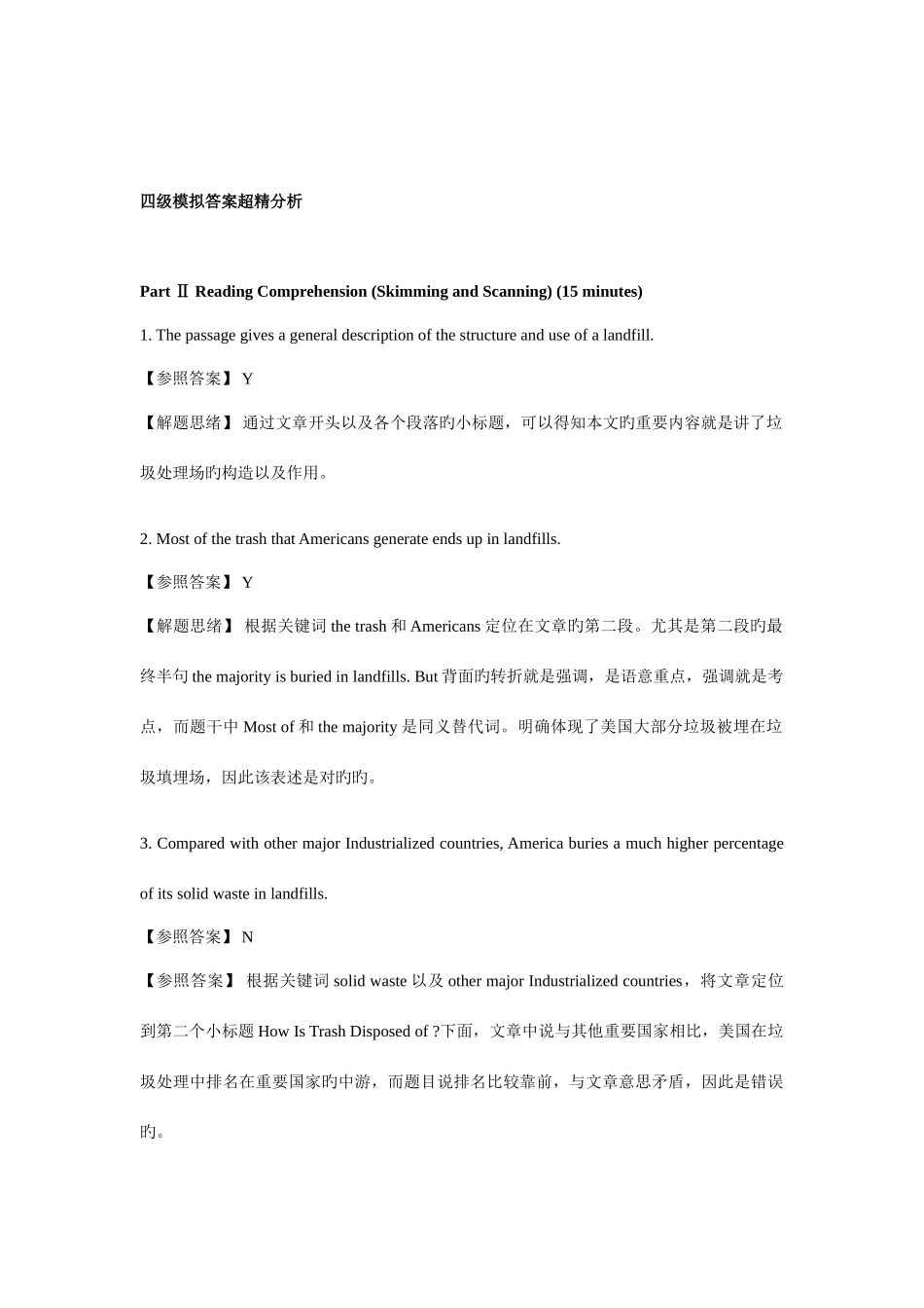 2025年春季海天四级模拟答案超精分析_第1页