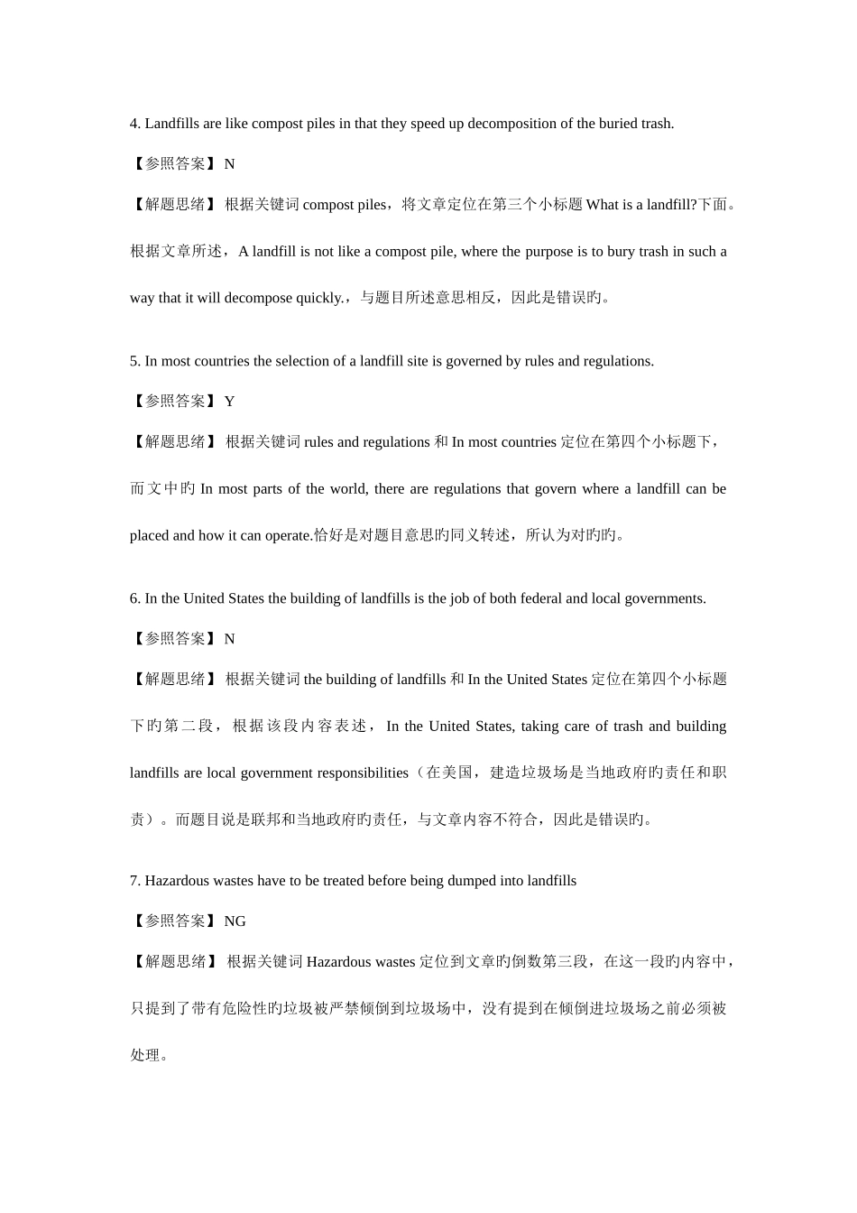 2025年春季海天四级模拟答案超精分析_第2页