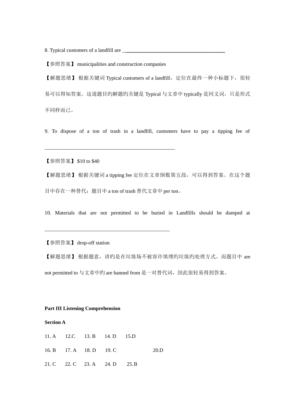 2025年春季海天四级模拟答案超精分析_第3页