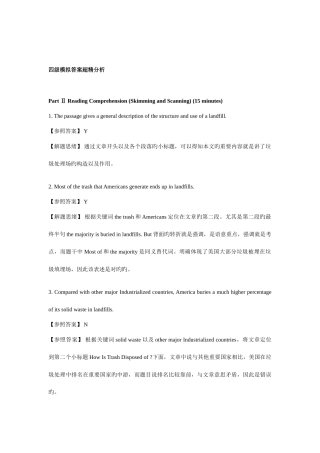 2025年春季海天四级模拟答案超精分析
