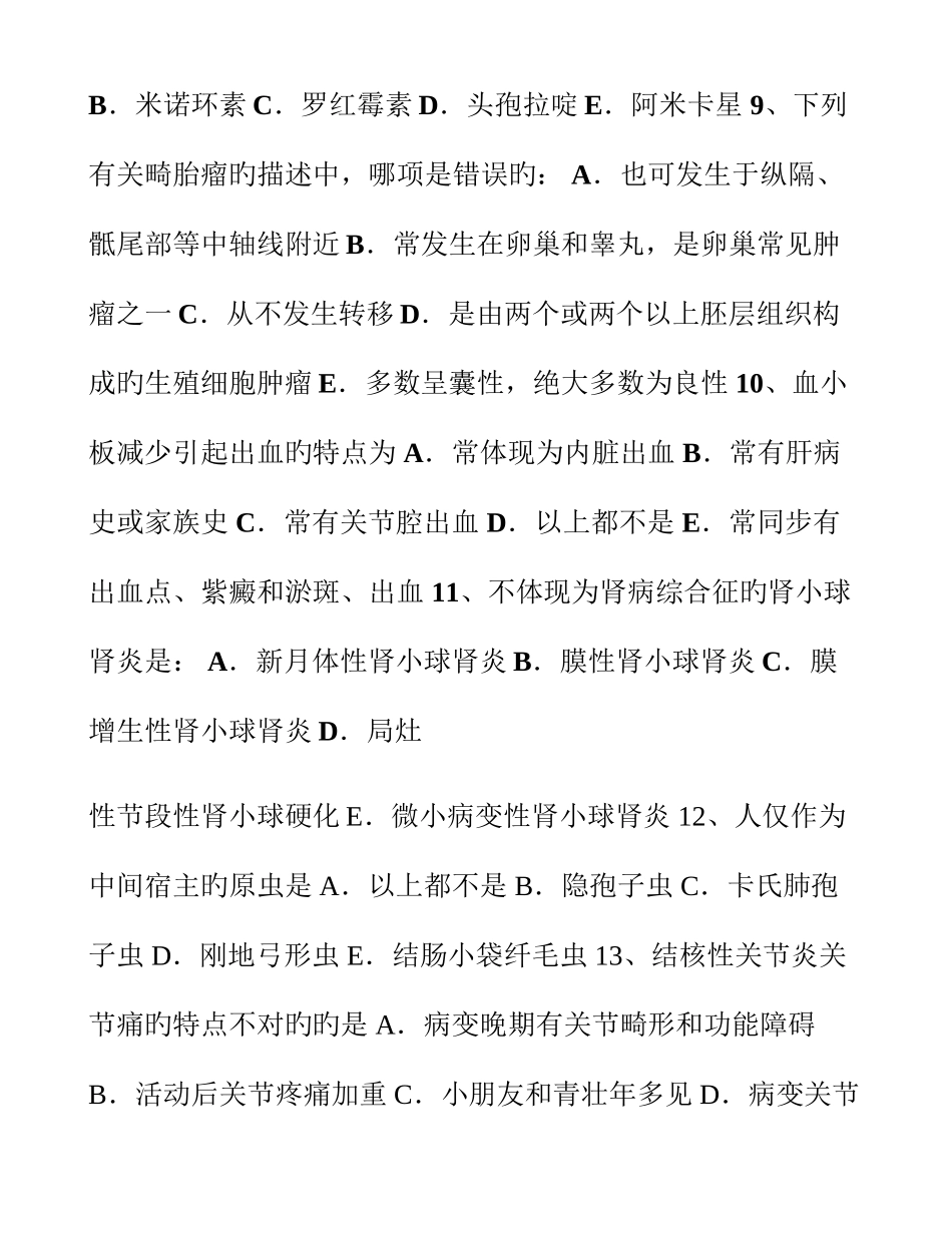 2025年河南省医学三基基础医学基本知识考试试题_第2页