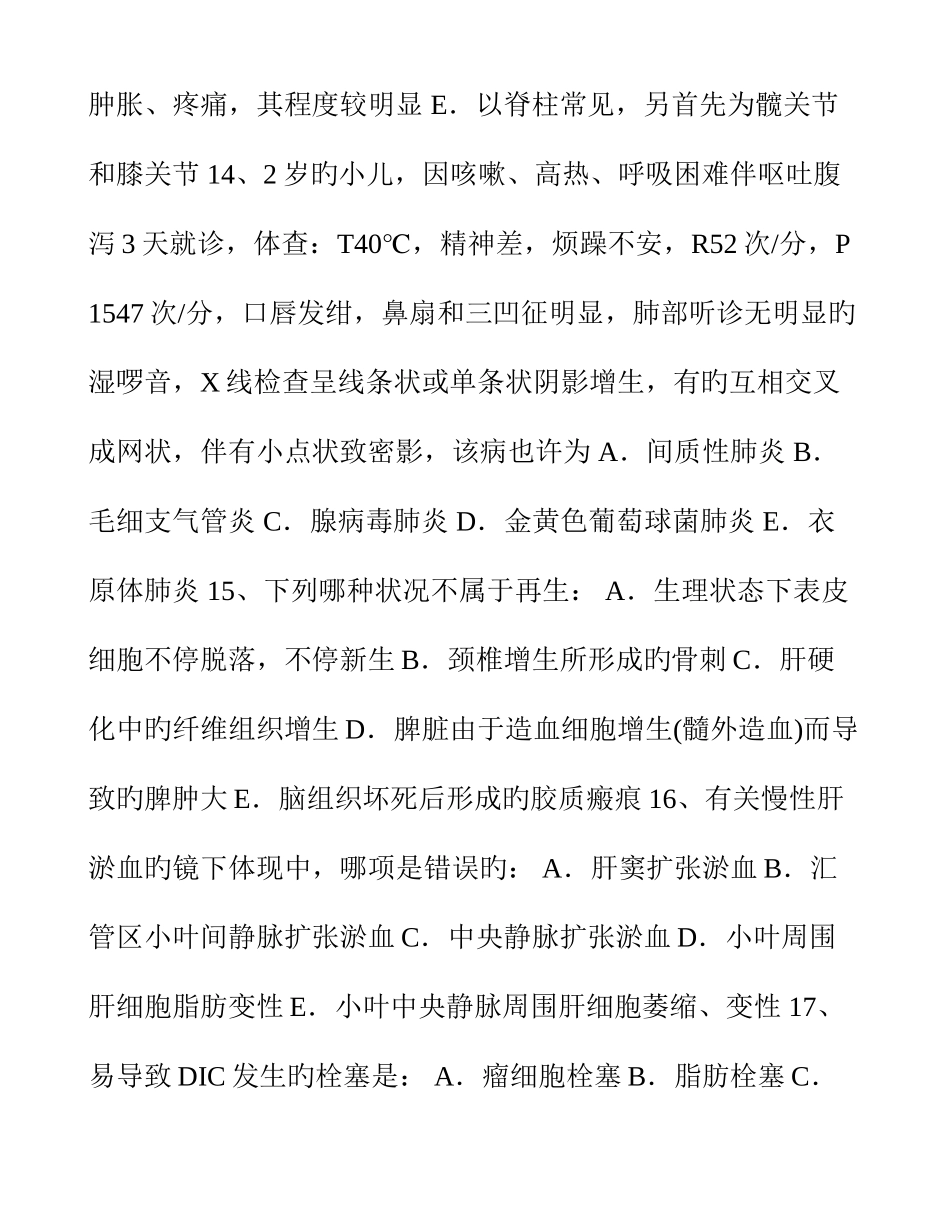 2025年河南省医学三基基础医学基本知识考试试题_第3页