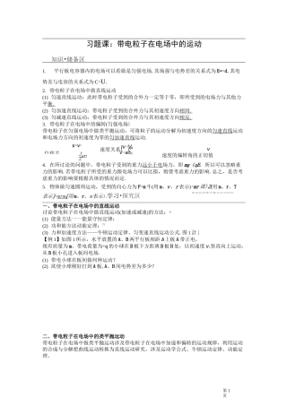 带电粒子在电场中的运动(含经典例、习题)