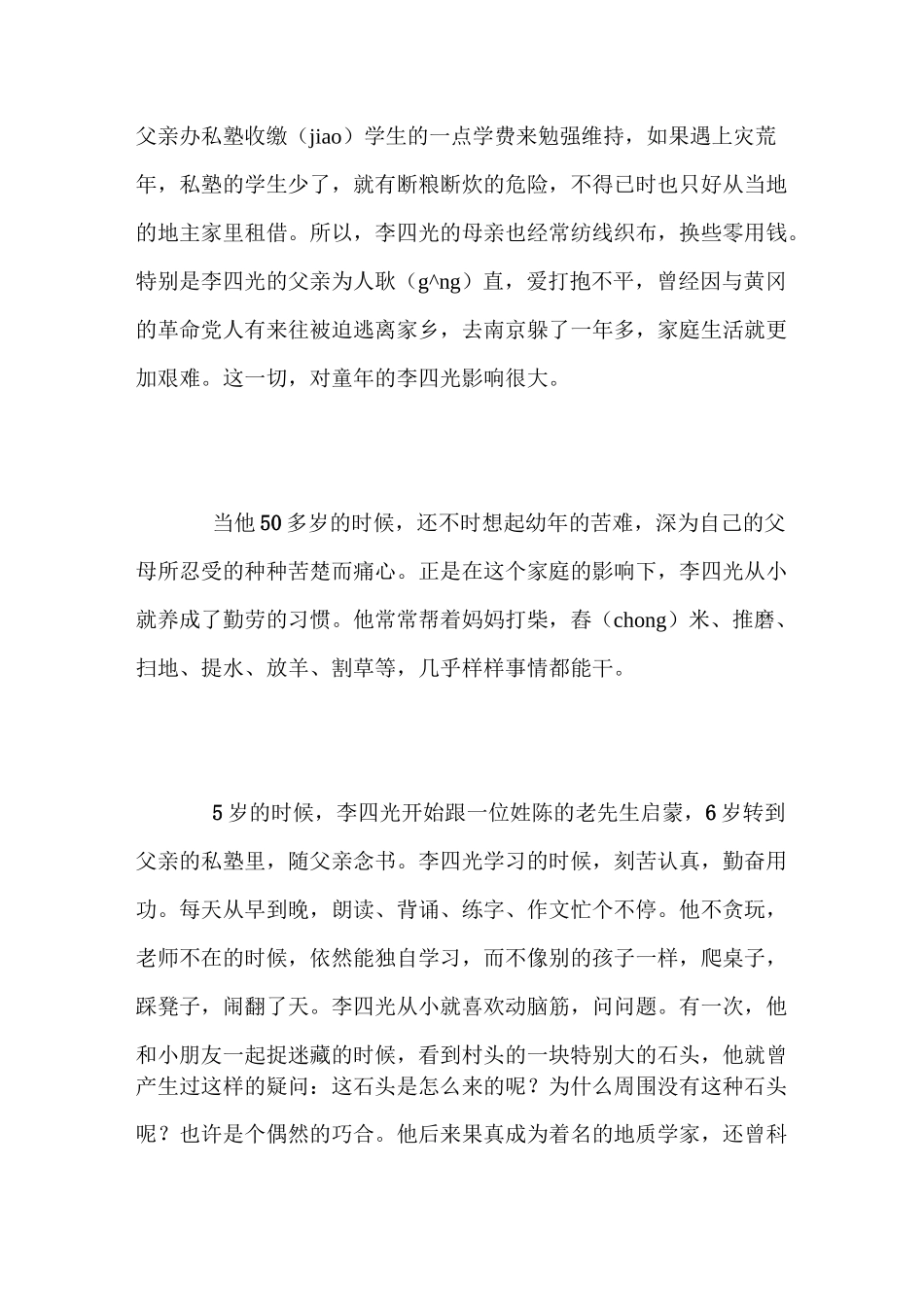 科学家名人故事：地质学家李四光的故事_第2页