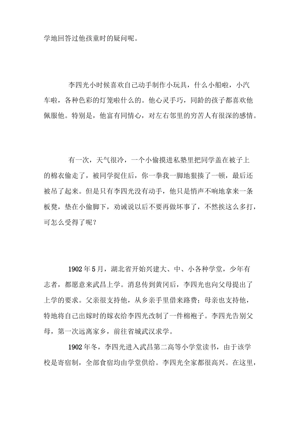 科学家名人故事：地质学家李四光的故事_第3页