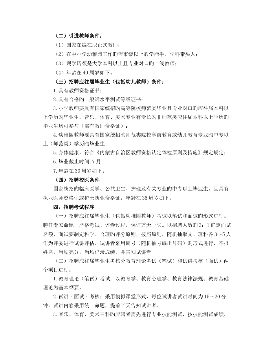 2025年新鄂尔多斯市康巴什新区中小学幼儿园教师招聘信息_第2页