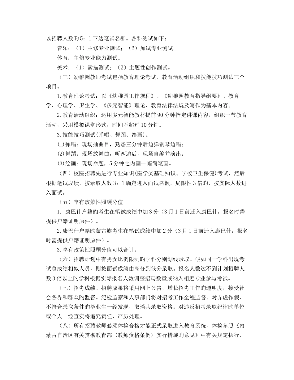 2025年新鄂尔多斯市康巴什新区中小学幼儿园教师招聘信息_第3页