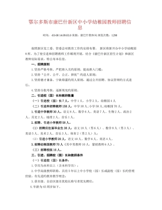 2025年新鄂尔多斯市康巴什新区中小学幼儿园教师招聘信息