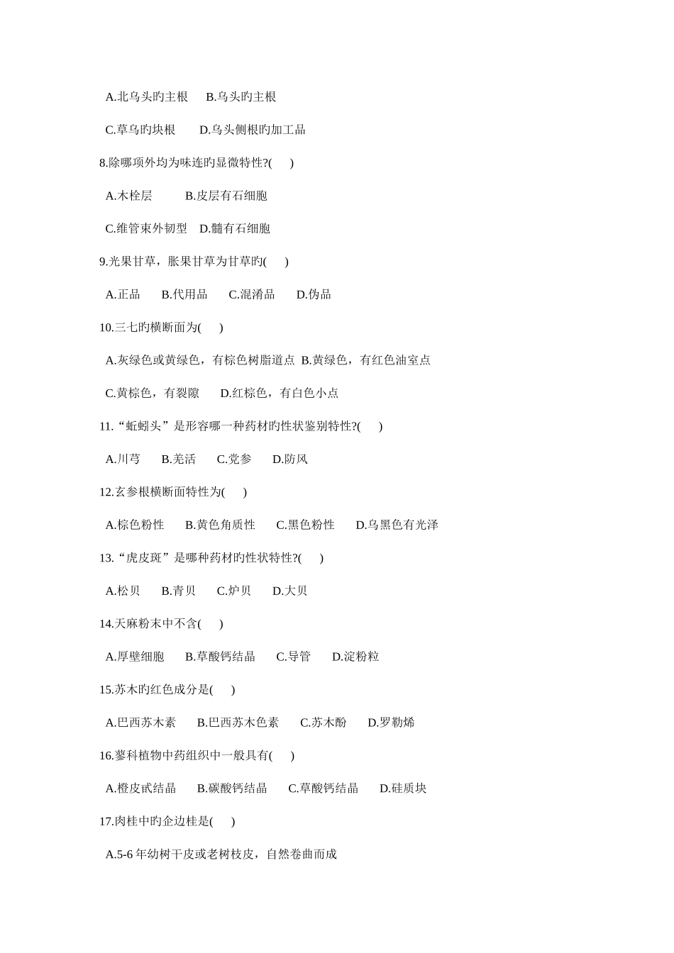 2025年浙江省年月高等教育自学考试_第2页