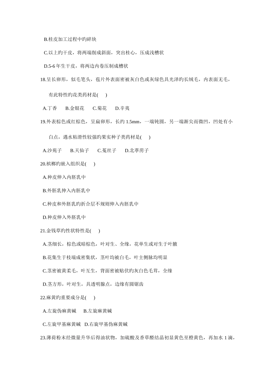 2025年浙江省年月高等教育自学考试_第3页