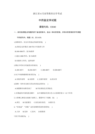 2025年浙江省年月高等教育自学考试