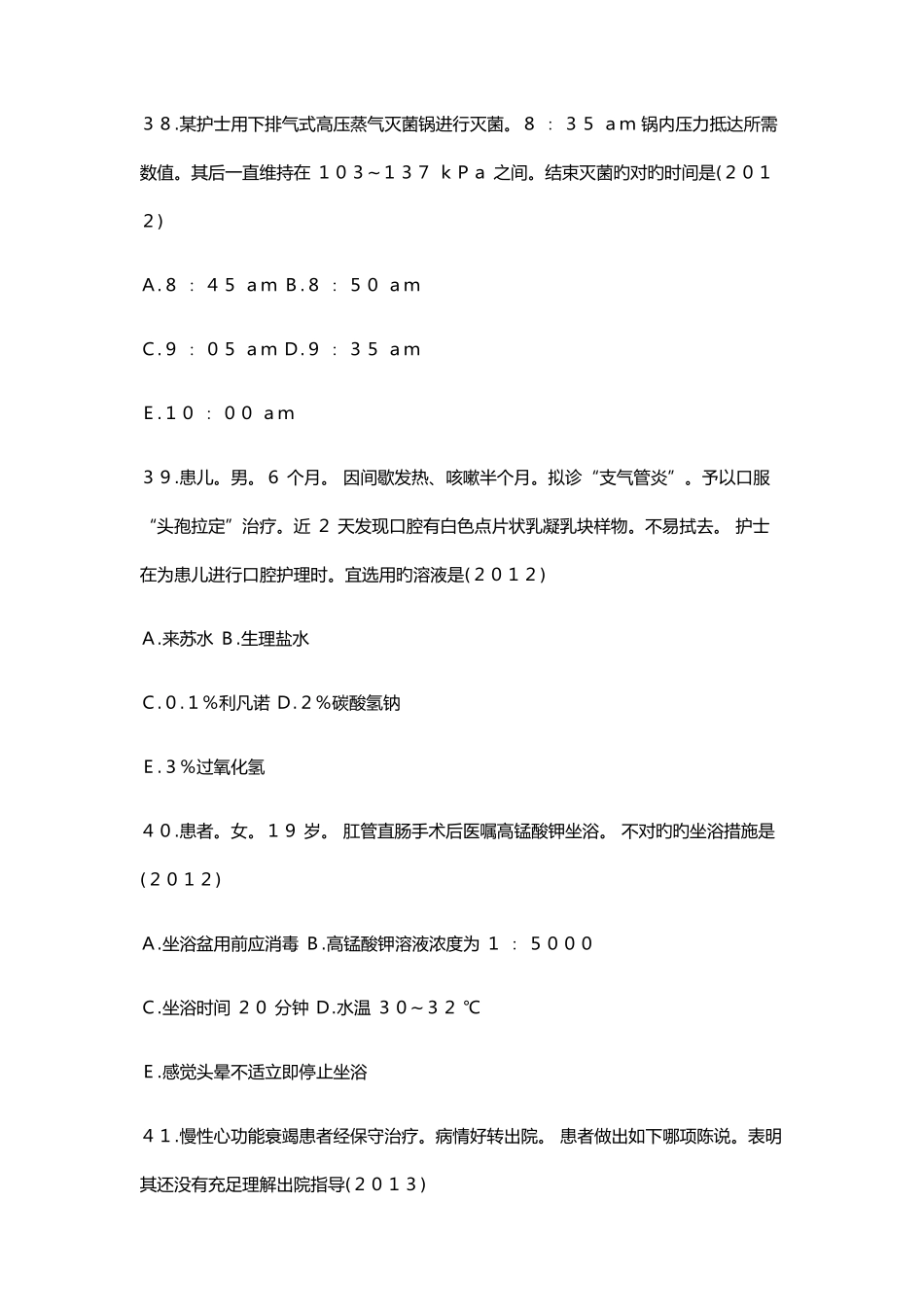 2025年护士资格考试历年真题基础护理知识和技能五_第2页