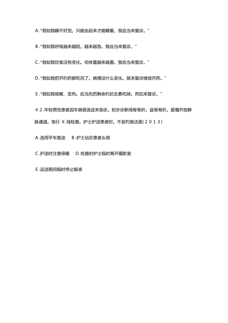 2025年护士资格考试历年真题基础护理知识和技能五_第3页