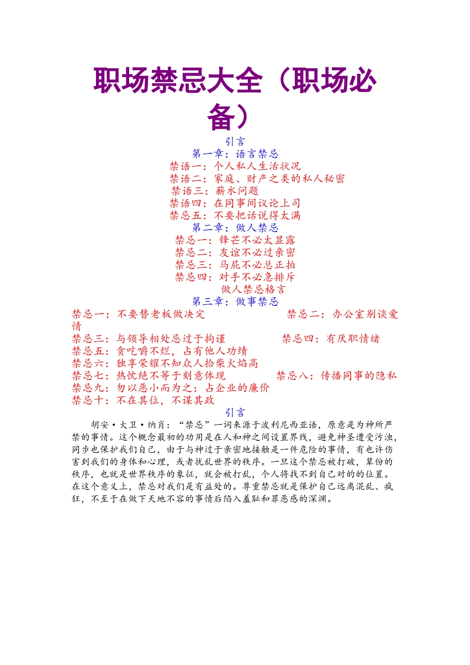 2025年场职禁忌大全职场学位论文_第1页