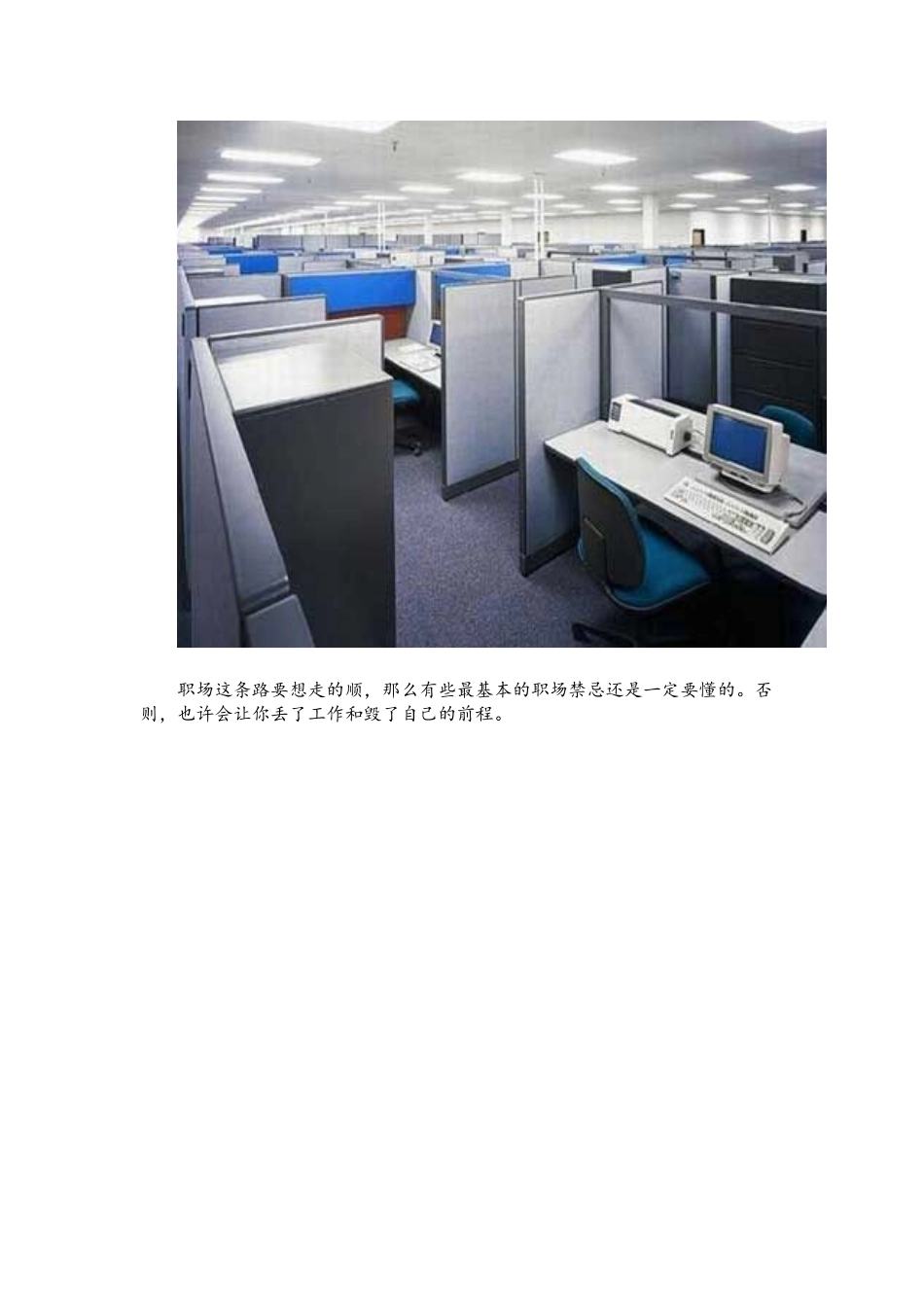 2025年场职禁忌大全职场学位论文_第2页