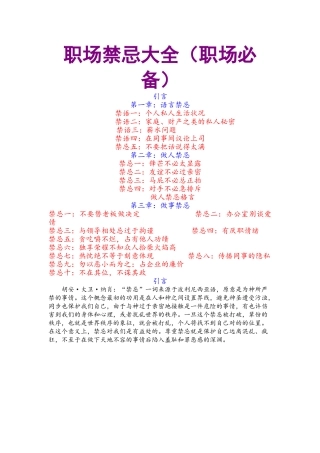 2025年场职禁忌大全职场学位论文