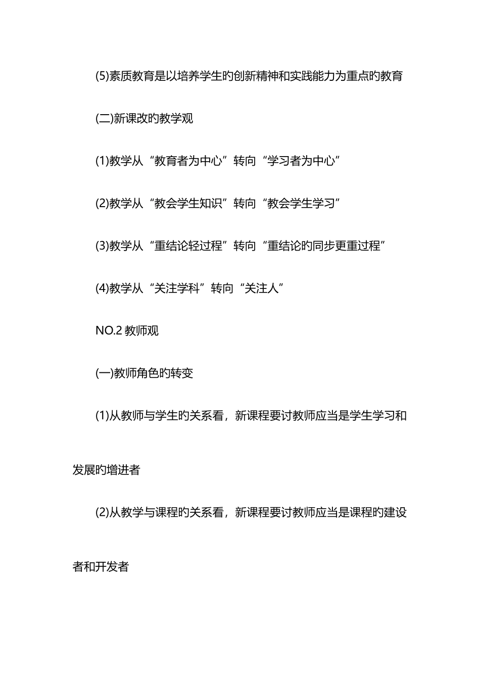 2025年教师资格证考试笔试必考14个知识点_第2页