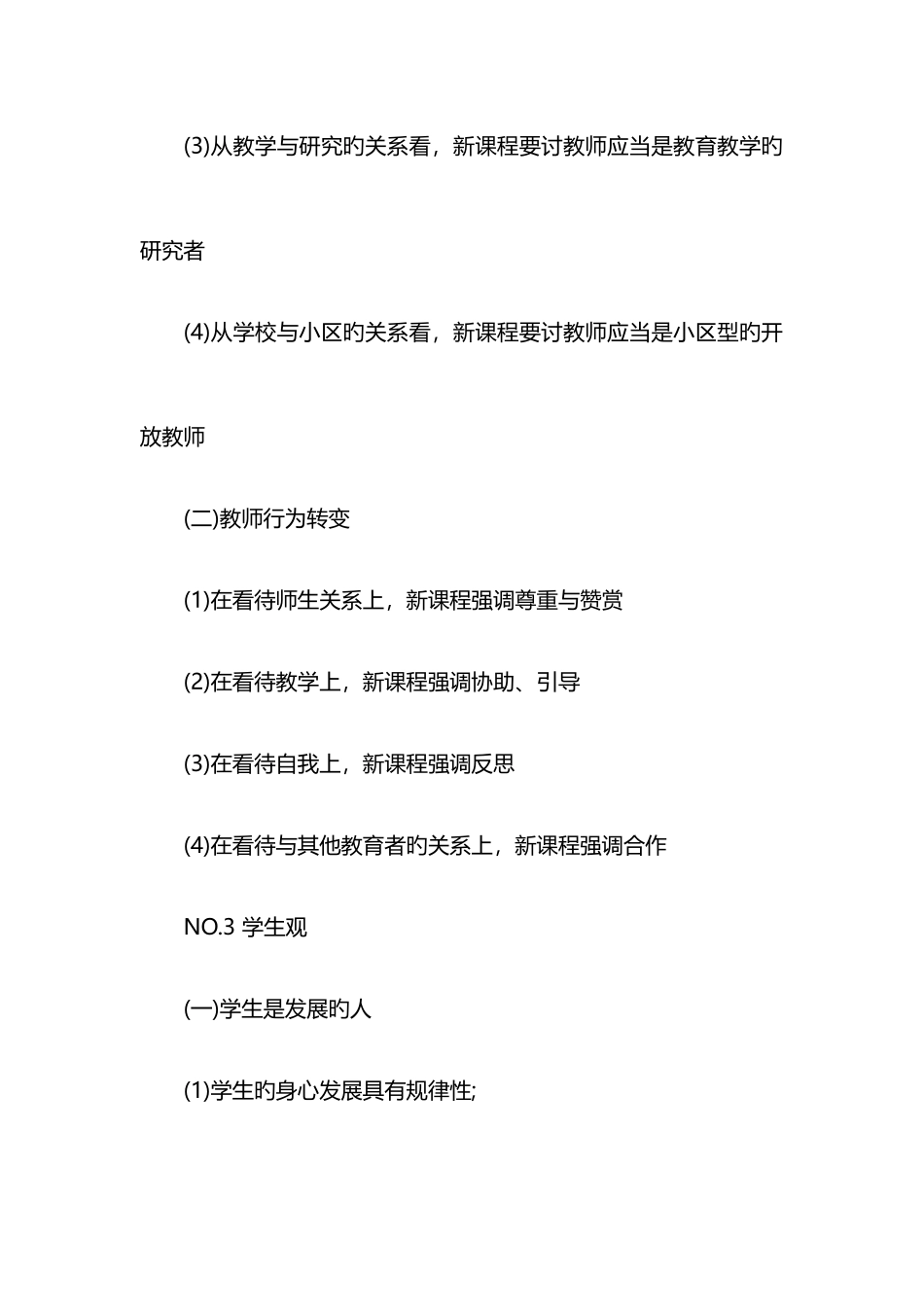 2025年教师资格证考试笔试必考14个知识点_第3页