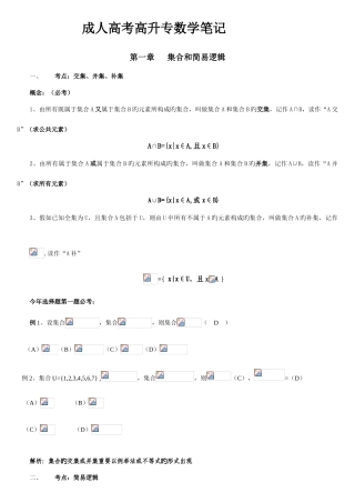 2025年成人高考高升专数学必考公式