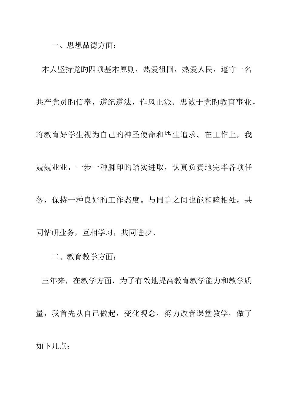 2025年特岗教师转正述职报告_第2页