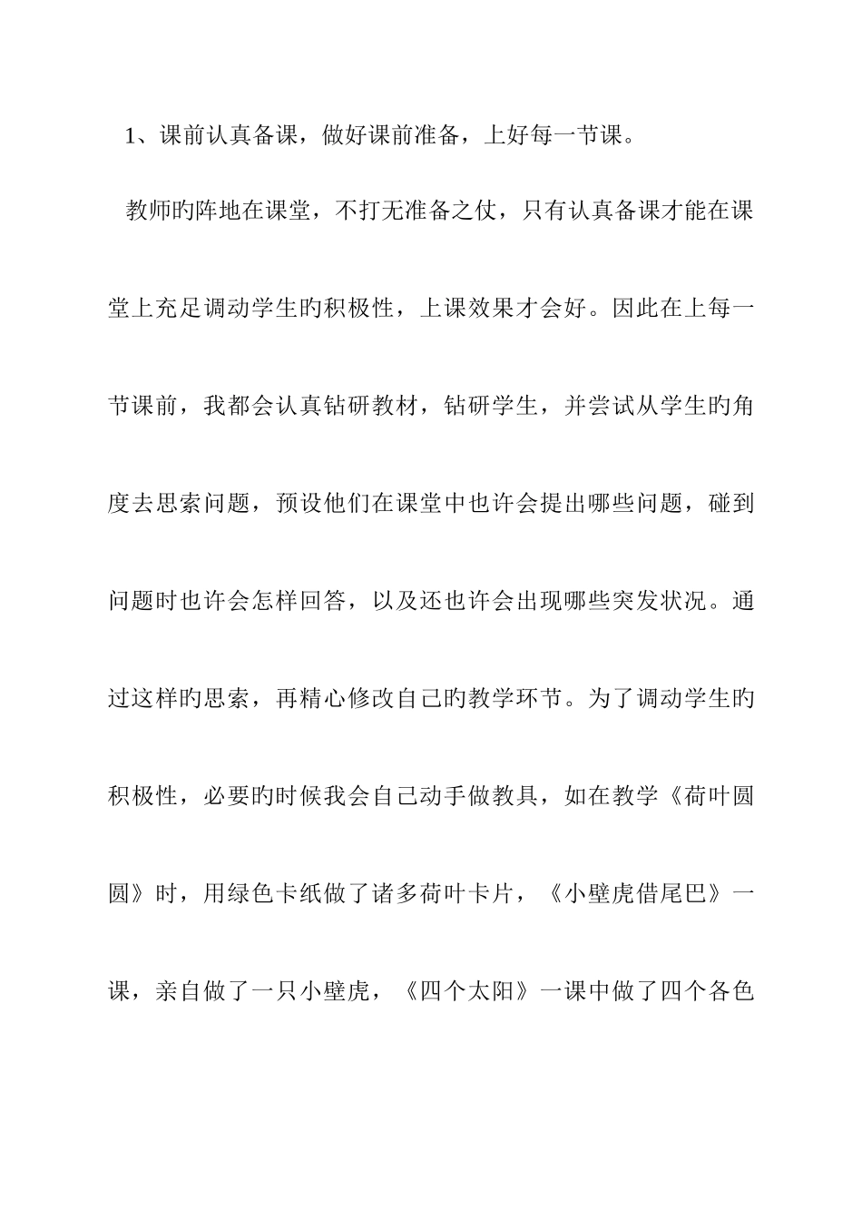 2025年特岗教师转正述职报告_第3页