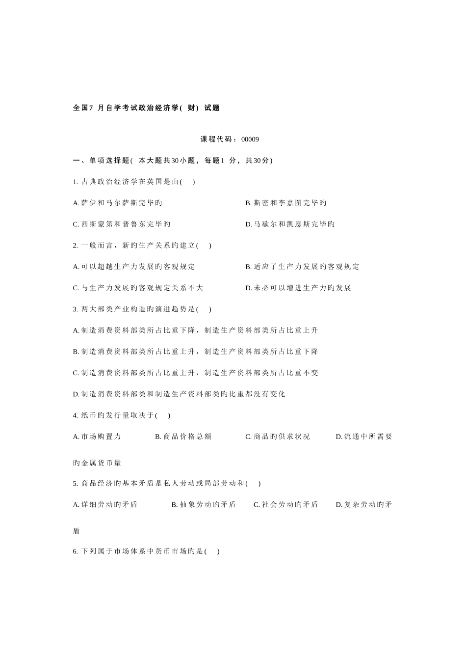 2025年自考政治经济学_第1页