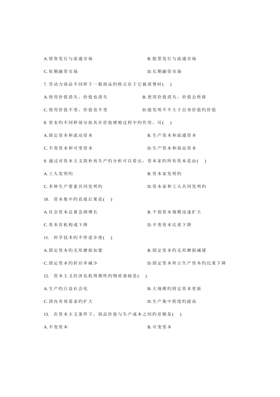 2025年自考政治经济学_第2页