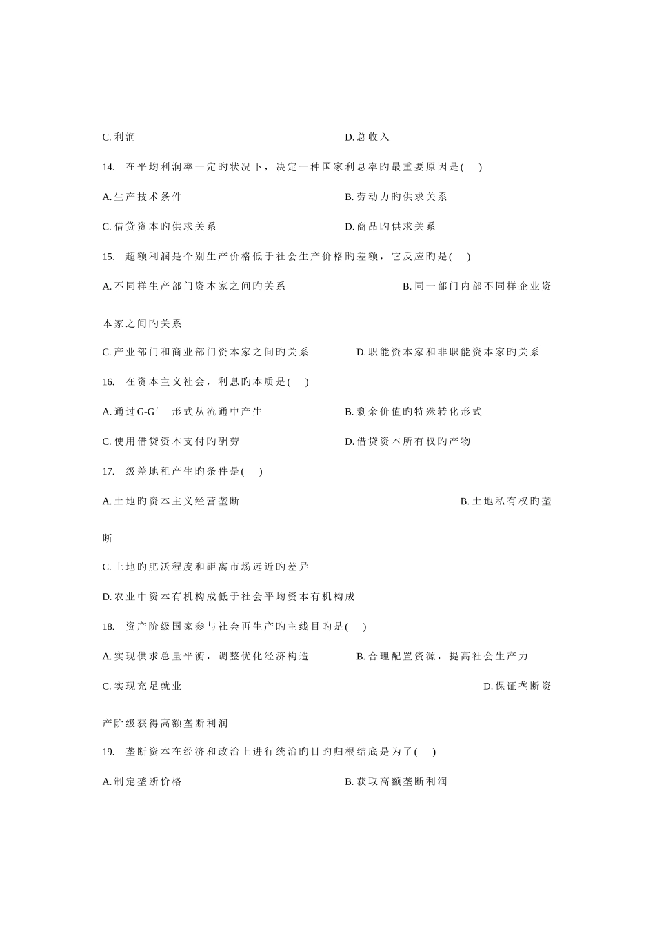 2025年自考政治经济学_第3页