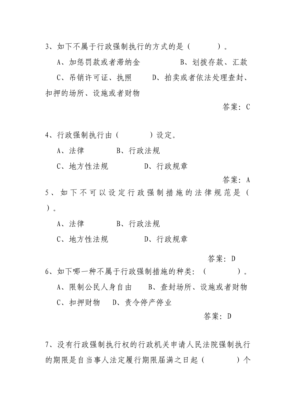 2025年吉林省道路运输执法人员考试题库_第2页