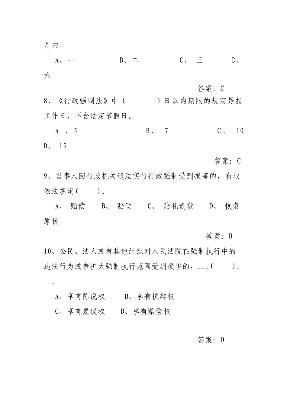 2025年吉林省道路运输执法人员考试题库_第3页