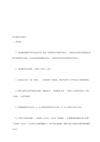 2025年电力调度员考试试题