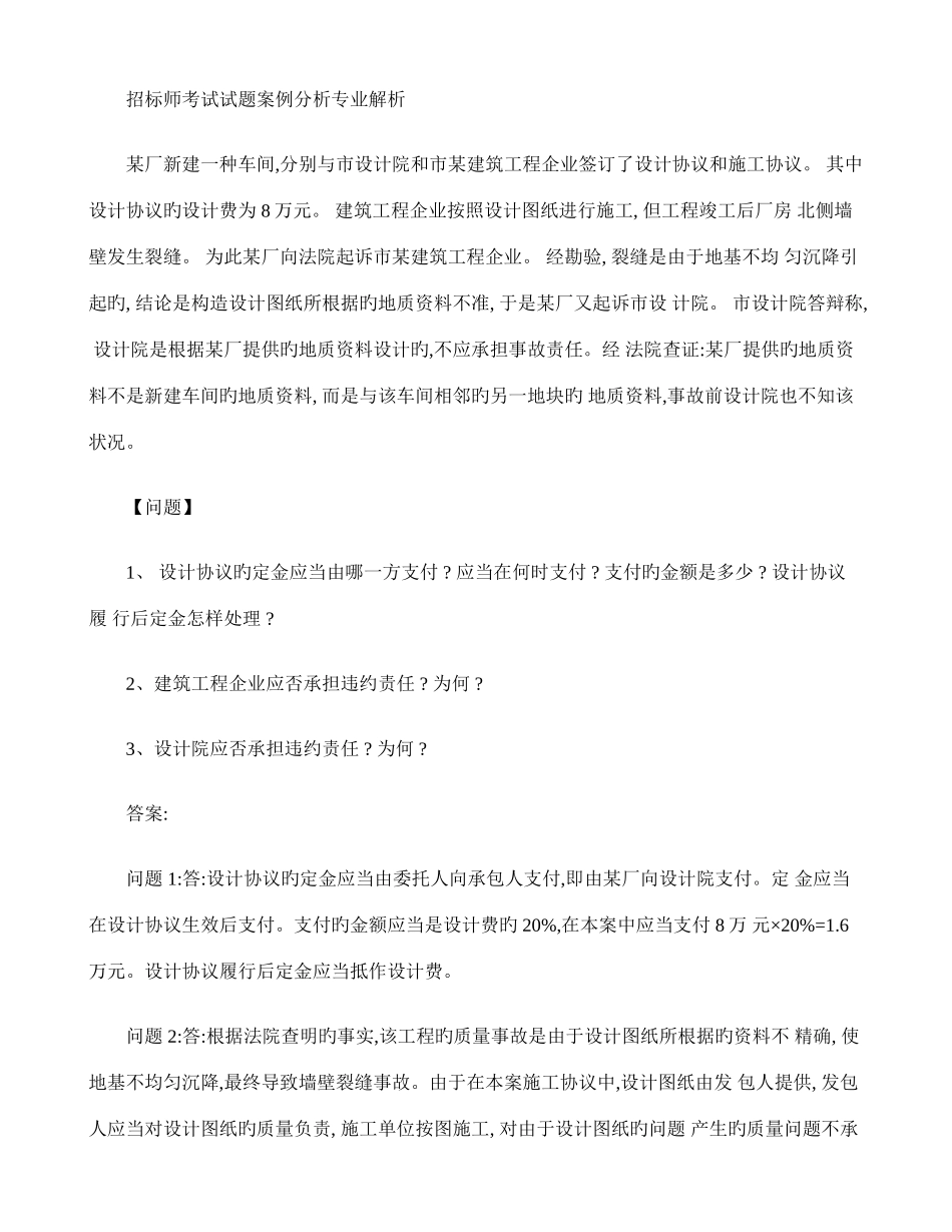 2025年招标师考试试题案例分析专业解析_第1页