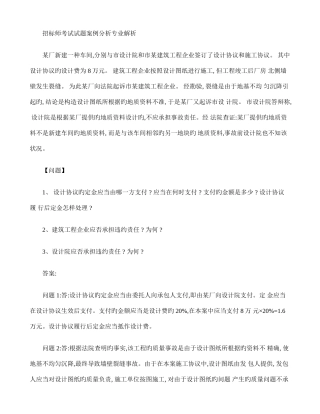 2025年招标师考试试题案例分析专业解析