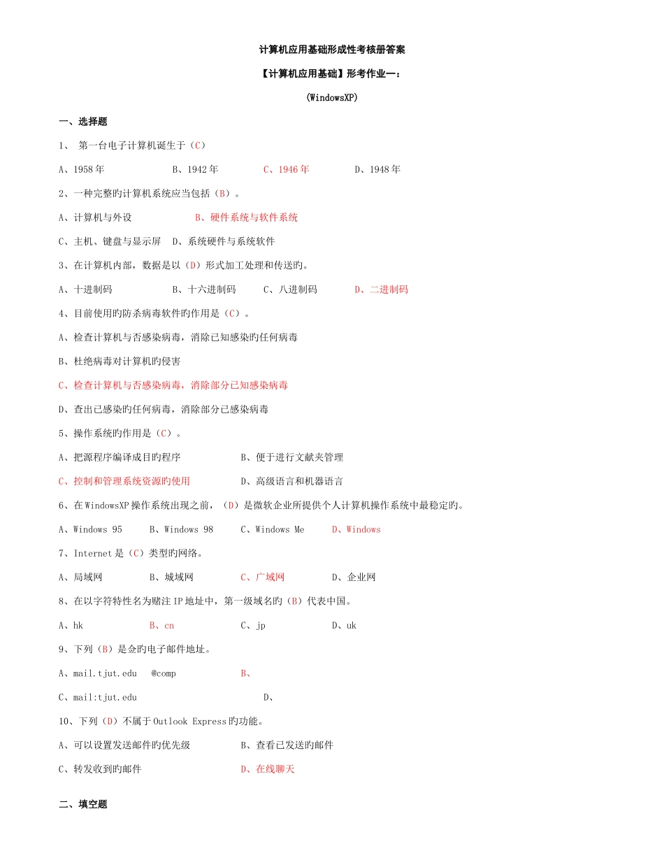 2025年计算机应用基础形成性考核册答案_第1页