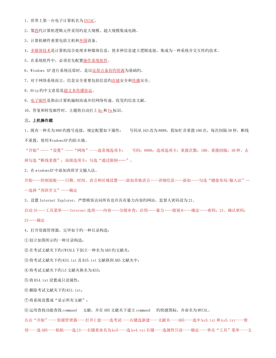 2025年计算机应用基础形成性考核册答案_第2页