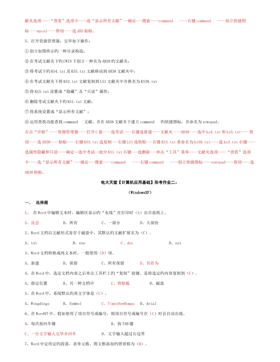2025年计算机应用基础形成性考核册答案_第3页