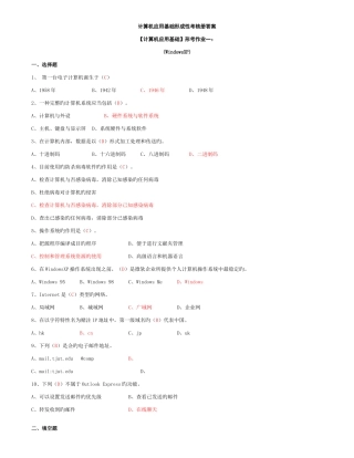 2025年计算机应用基础形成性考核册答案