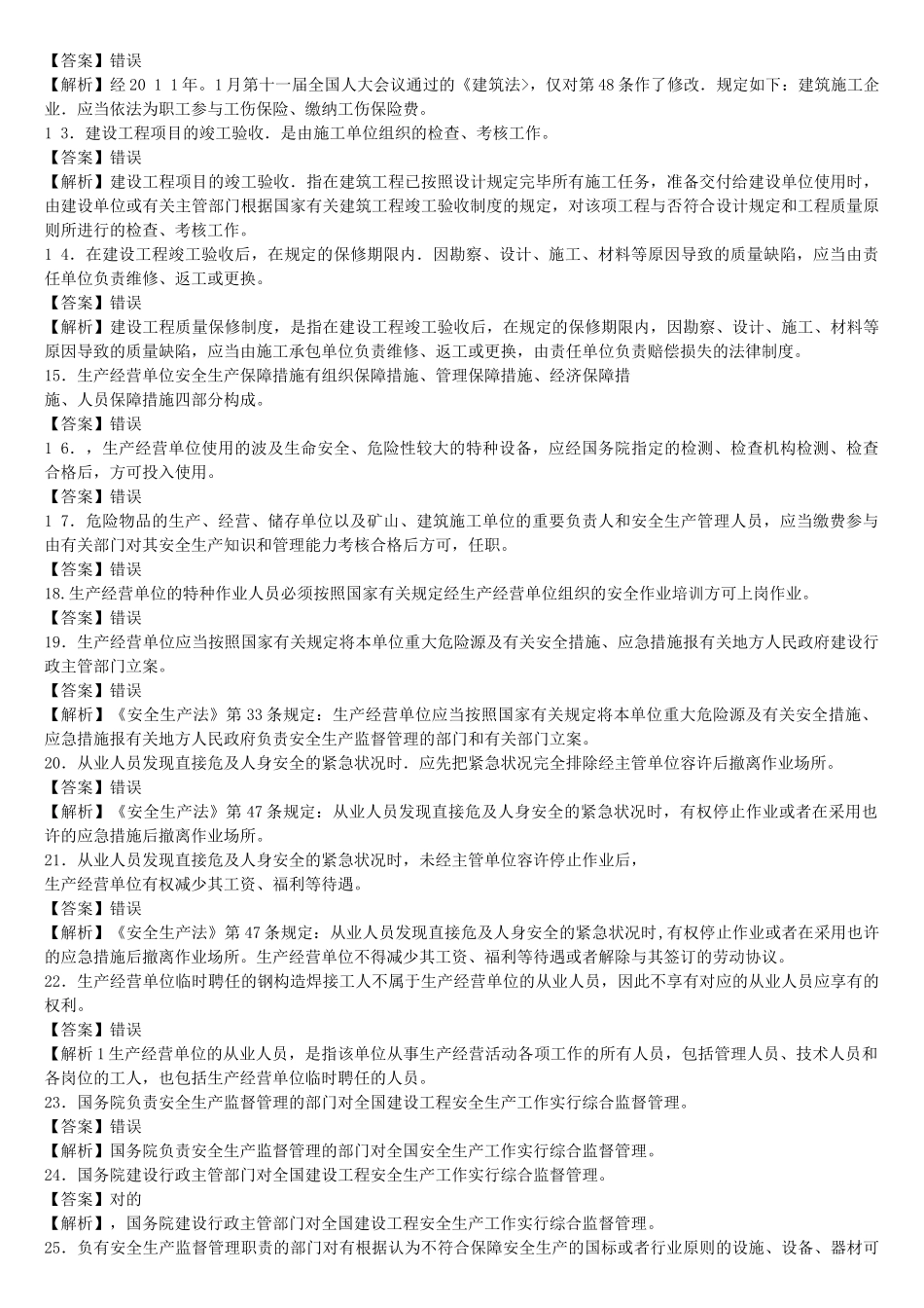 2025年安全员试题含参考答案和解析精华版_第2页