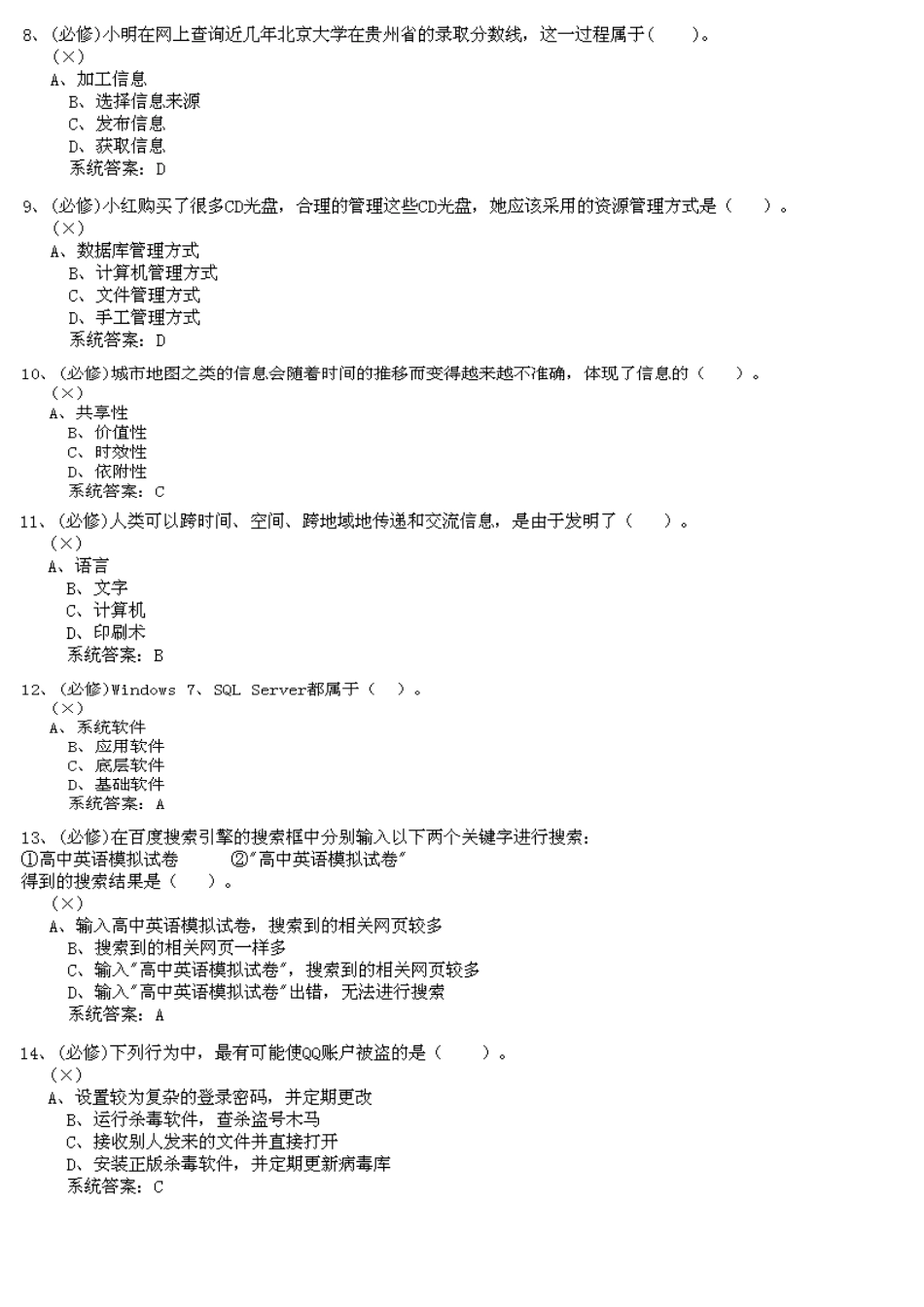 2025年江苏高中信息技术学业水平测试试题套全_第2页