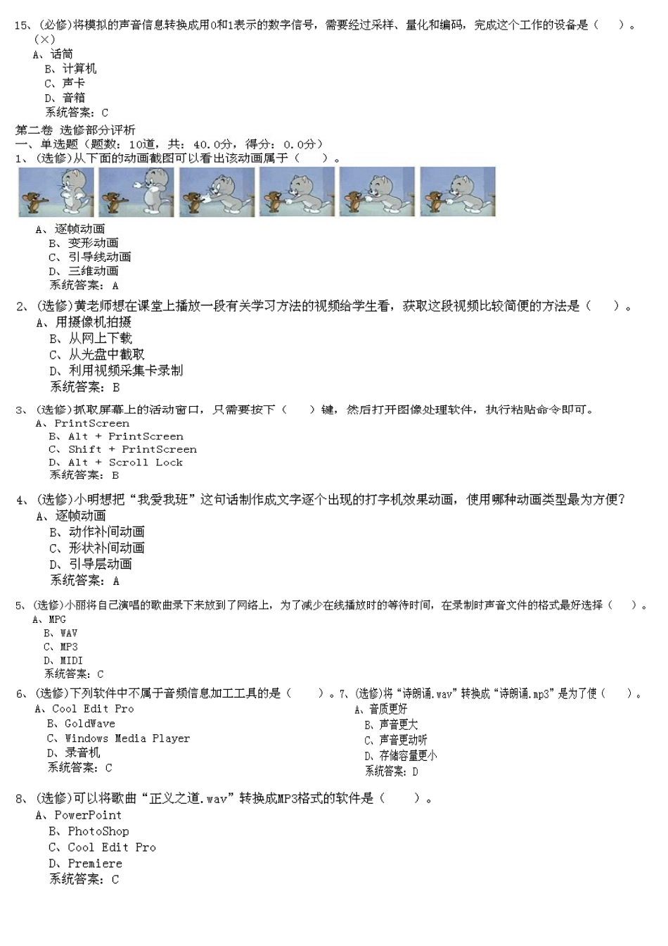 2025年江苏高中信息技术学业水平测试试题套全_第3页