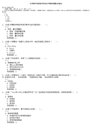 2025年江苏高中信息技术学业水平测试试题套全