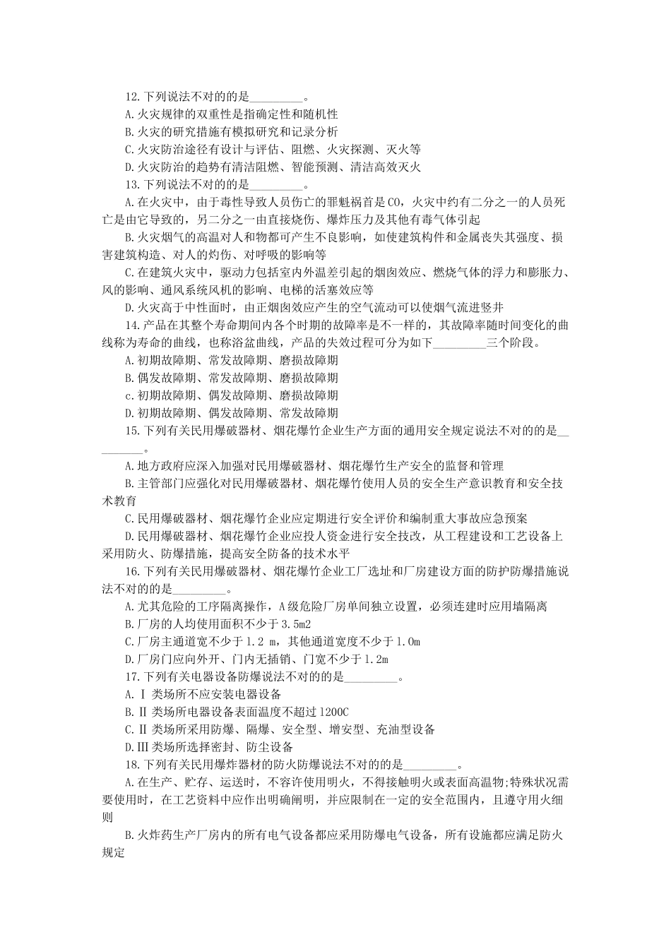 2025年安全工程师安全生产技术模拟试题_第2页