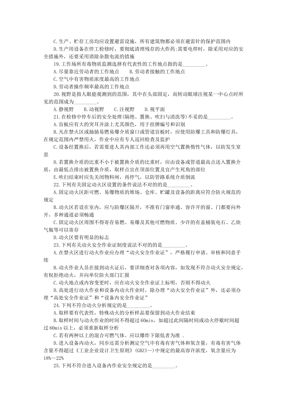 2025年安全工程师安全生产技术模拟试题_第3页