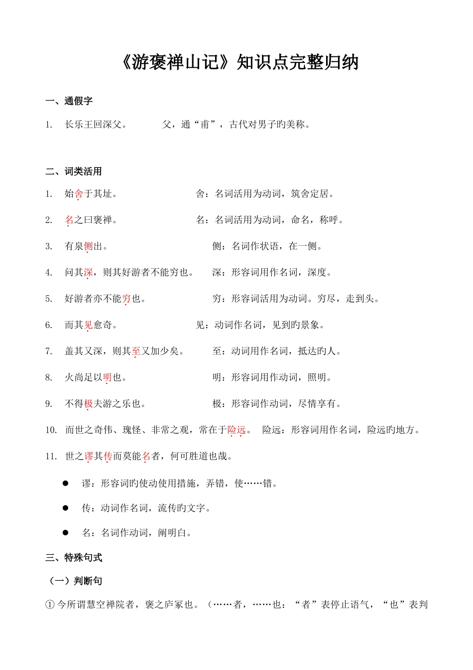2025年游褒禅山记知识点完整归纳_第1页