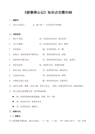 2025年游褒禅山记知识点完整归纳