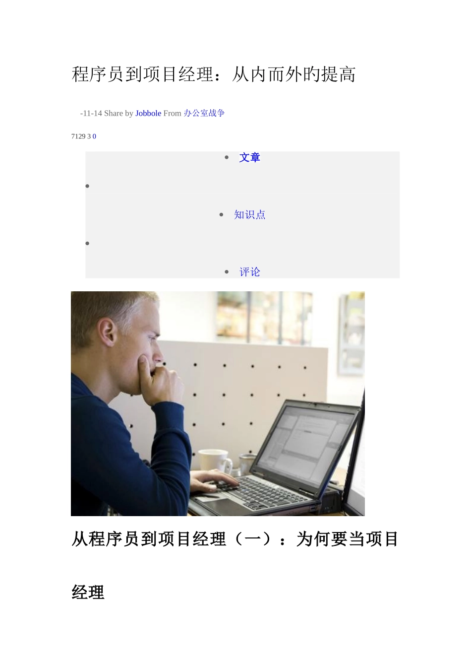 2025年程序员到项目经理从内而外的提升_第1页