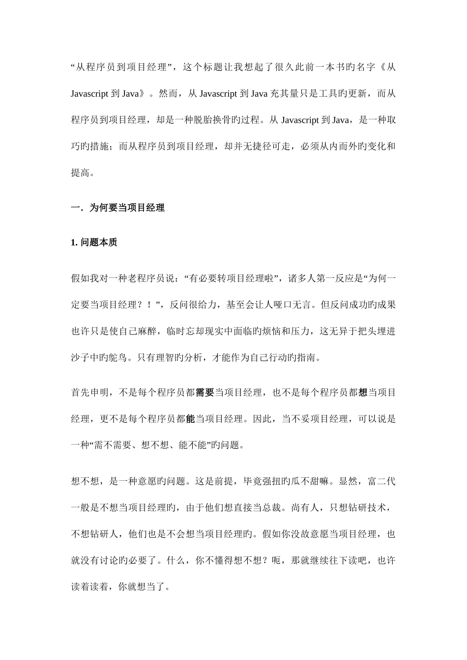 2025年程序员到项目经理从内而外的提升_第2页