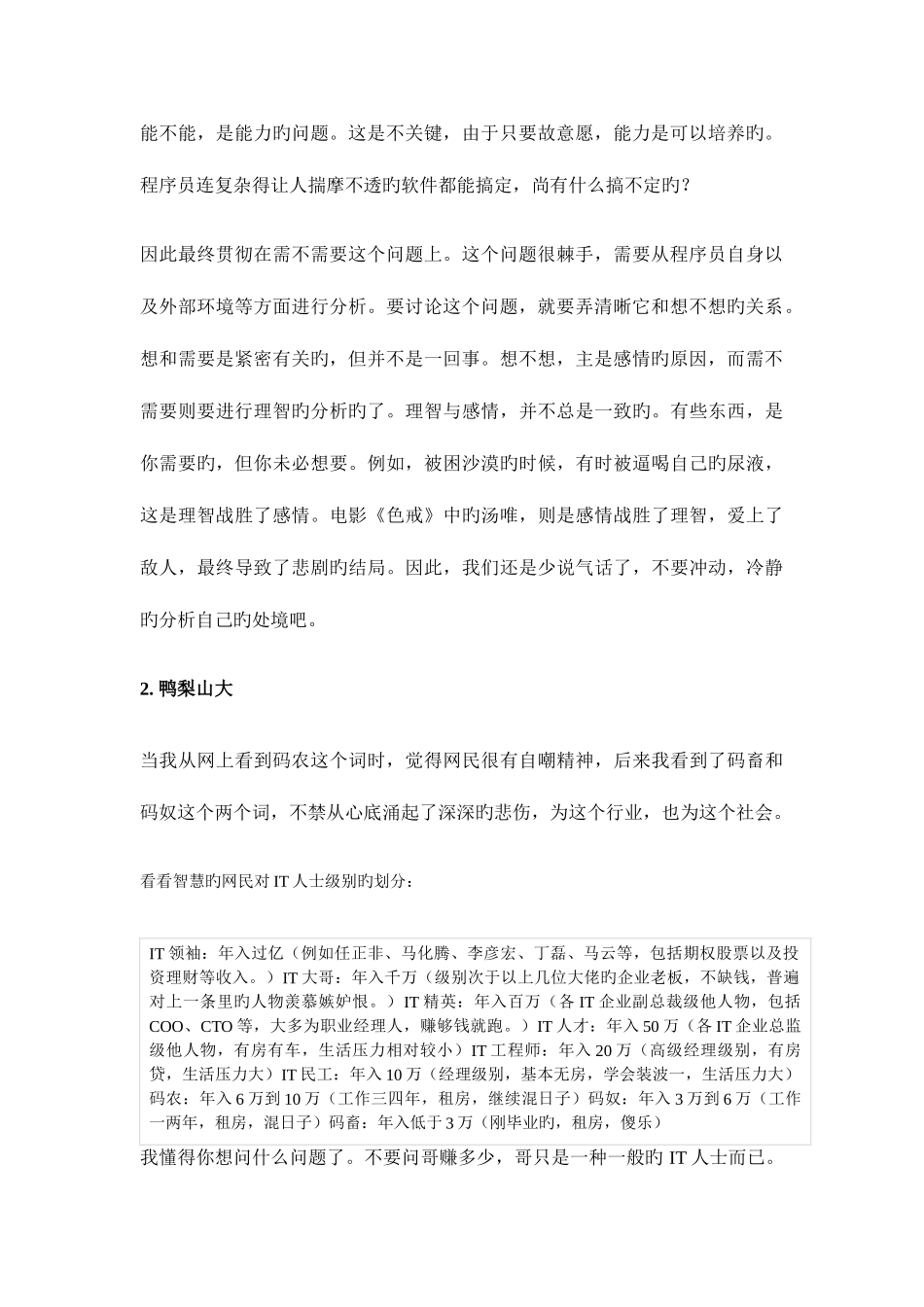 2025年程序员到项目经理从内而外的提升_第3页